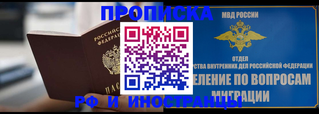 прописка законно в Клинцах