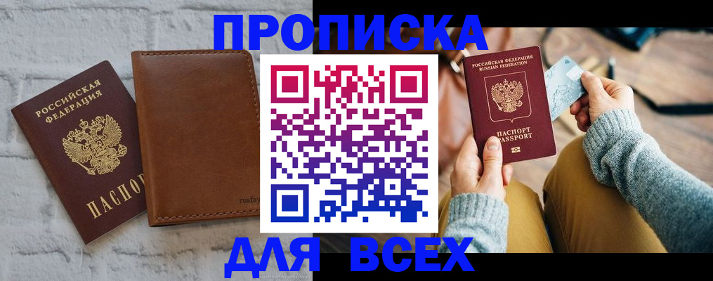 временная прописка в Клинцах