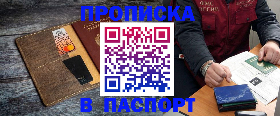 прописка гарантия в Клинцах